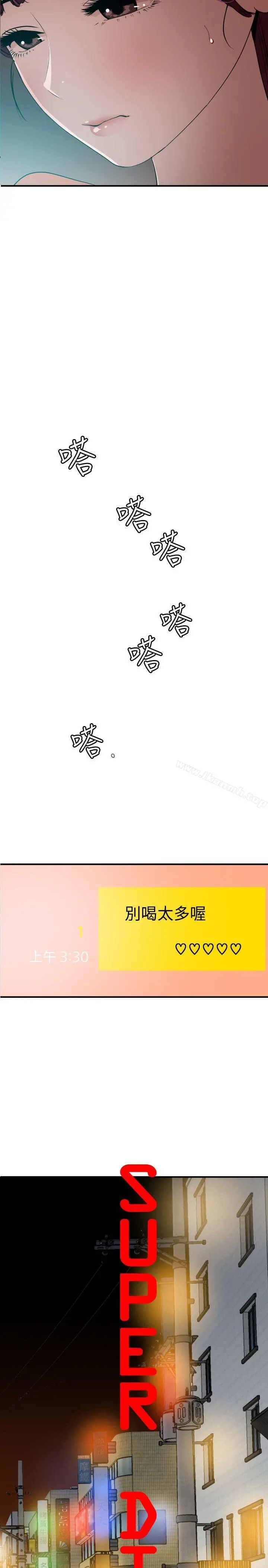 欲求王（无删减） - 第103话-天人交战 - page 2