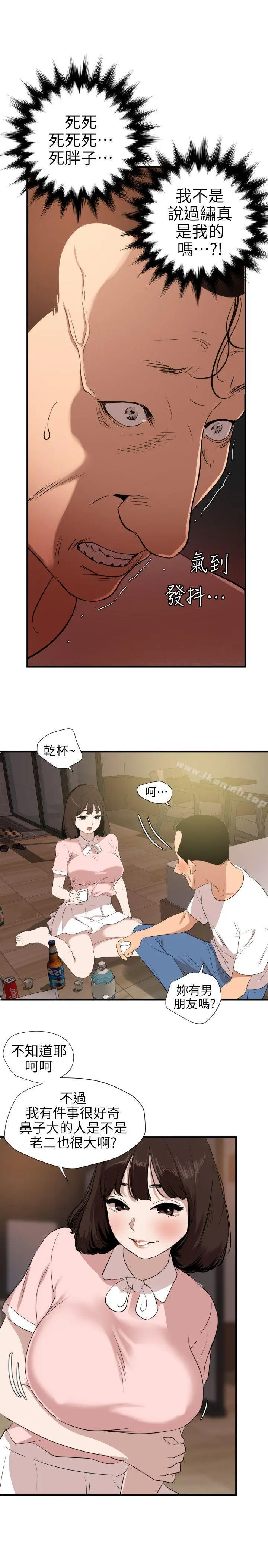 欲求王（无删减） - 第103话-天人交战 - page 5