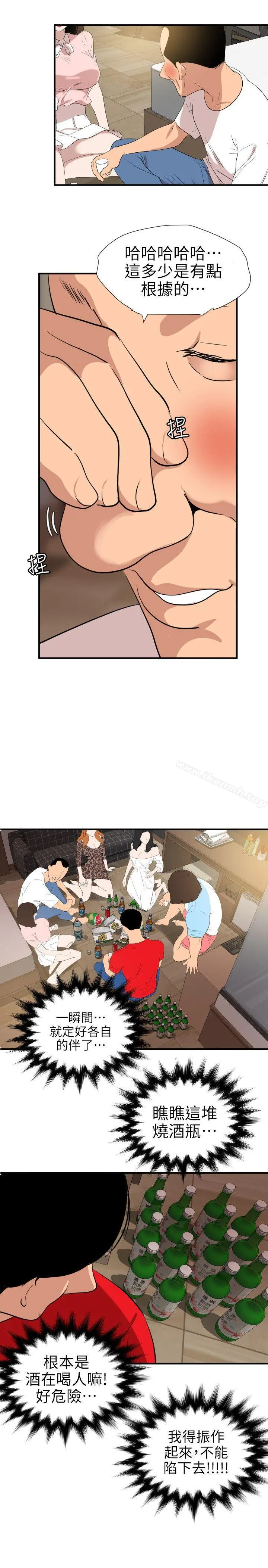 欲求王（无删减） - 第103话-天人交战 - page 6