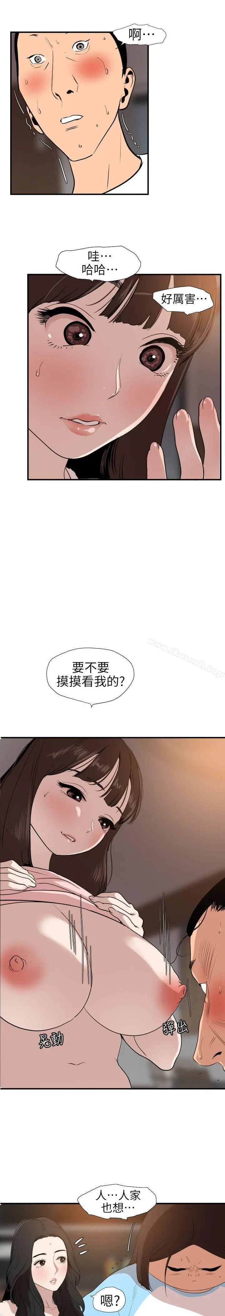 欲求王（无删减） - 第103话-天人交战 - page 9