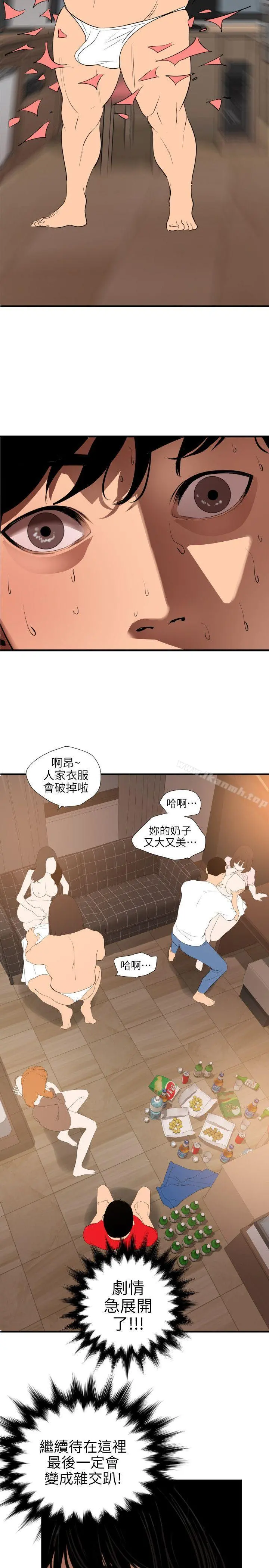 欲求王（无删减） - 第103话-天人交战 - page 11