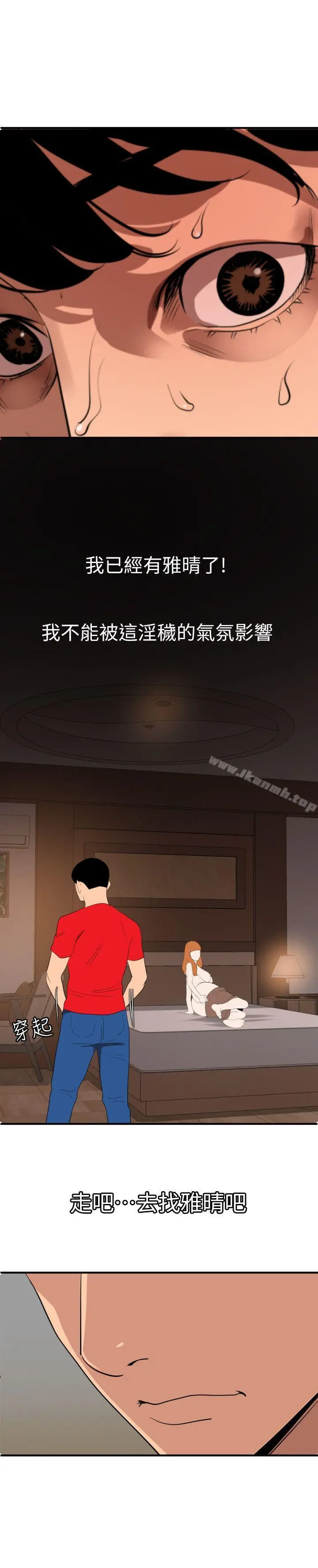 欲求王（无删减） - 第103话-天人交战 - page 13