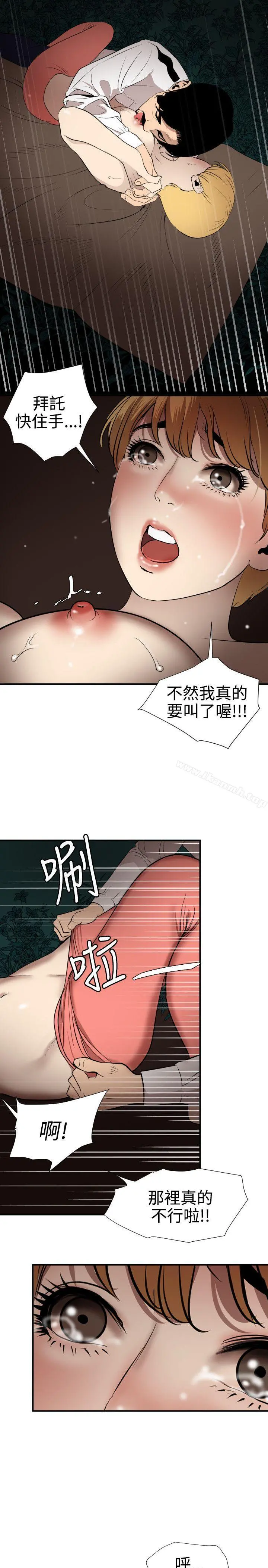 欲求王（无删减） - 第78话 - page 6