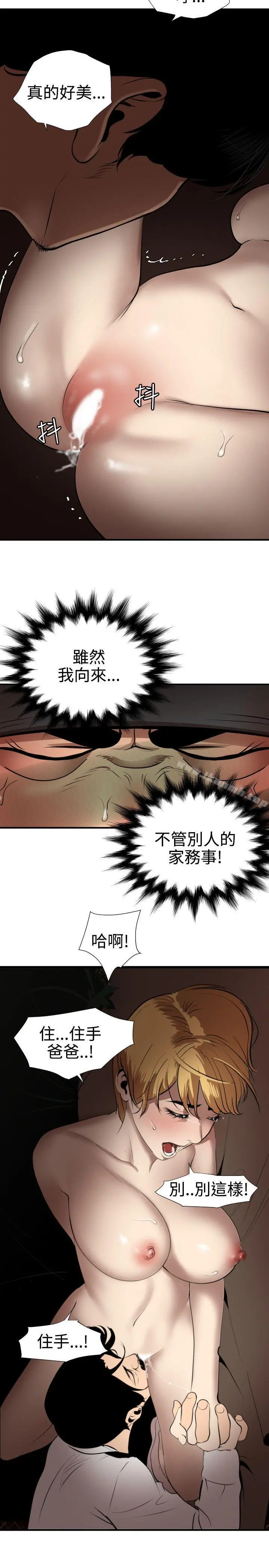 欲求王（无删减） - 第78话 - page 7