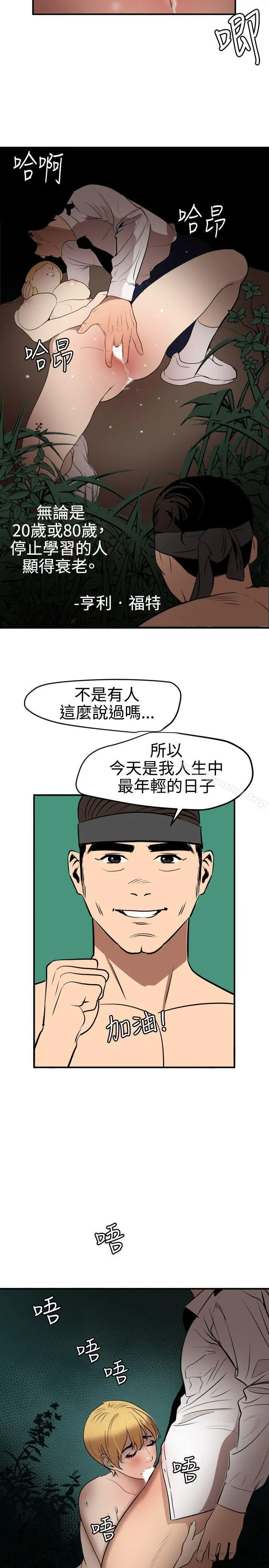 欲求王（无删减） - 第78话 - page 11