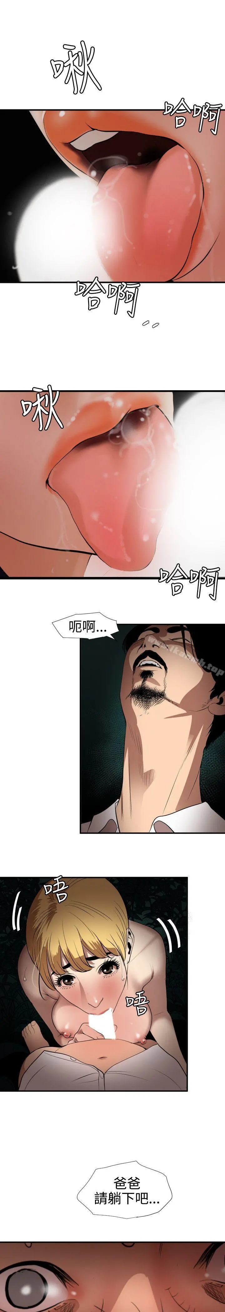 欲求王（无删减） - 第78话 - page 13