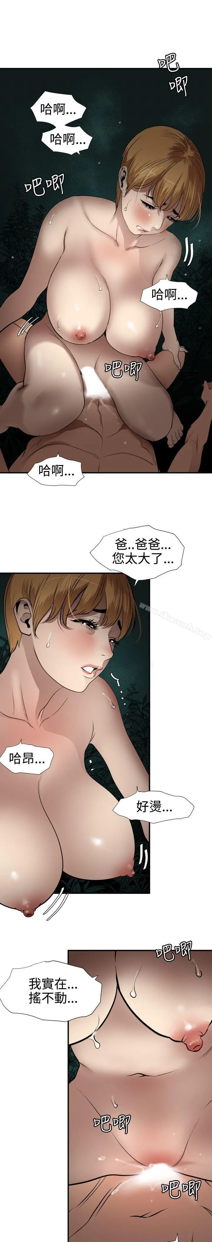 欲求王（无删减） - 第78话 - page 17