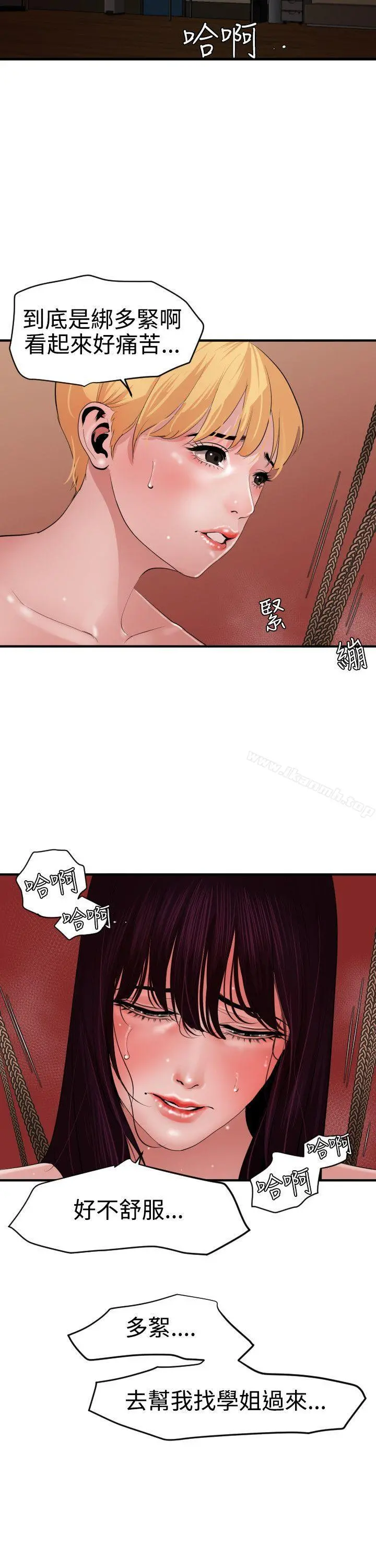 欲求王（无删减） - 第44话 - page 2