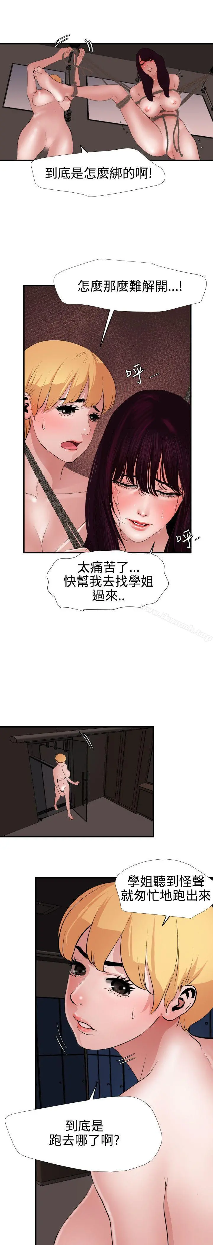 欲求王（无删减） - 第44话 - page 7