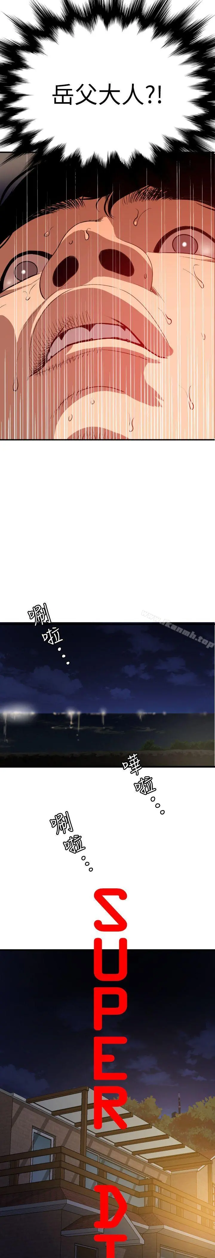 欲求王（无删减） - 第95话 - page 2