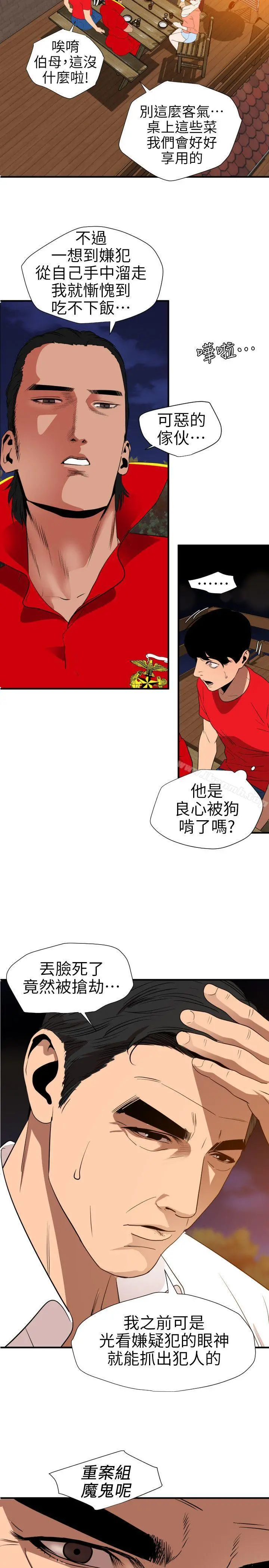 欲求王（无删减） - 第95话 - page 5