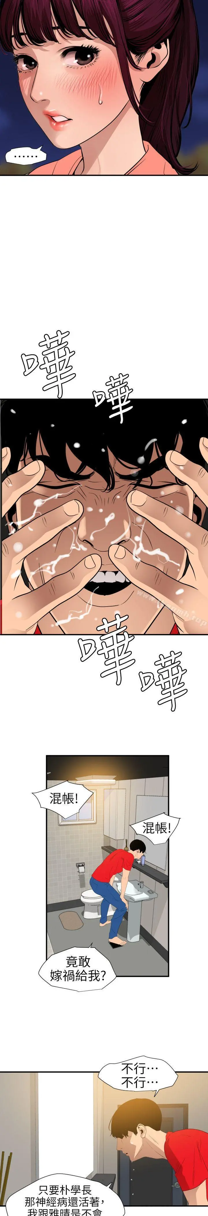 欲求王（无删减） - 第95话 - page 10