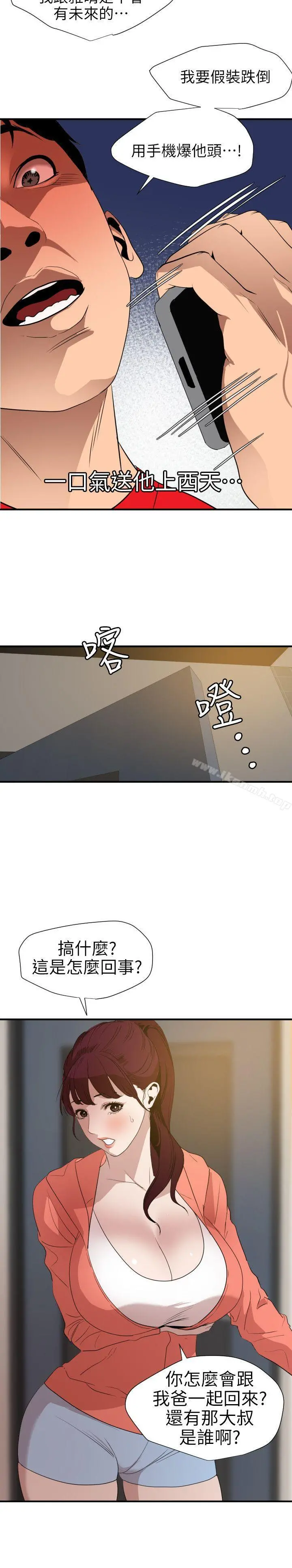 欲求王（无删减） - 第95话 - page 11