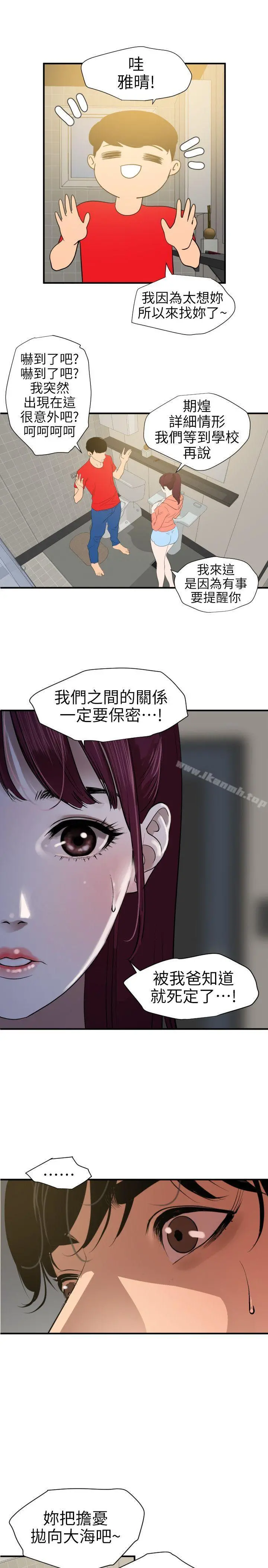 欲求王（无删减） - 第95话 - page 12
