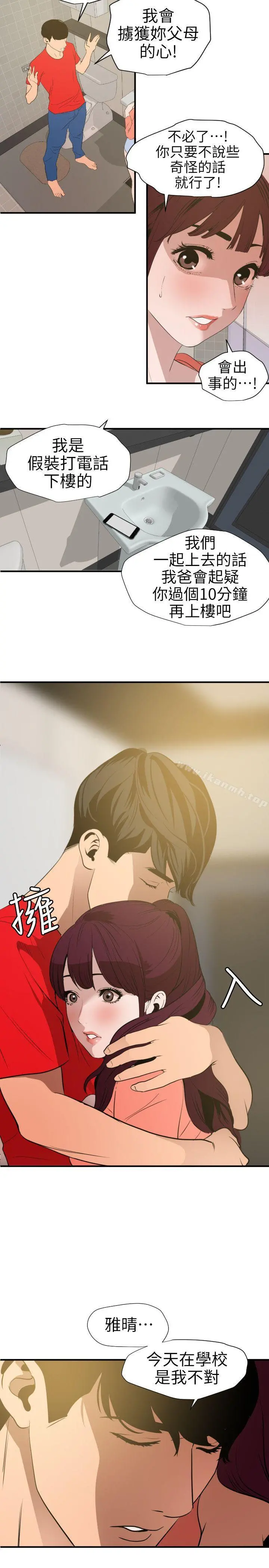 欲求王（无删减） - 第95话 - page 13