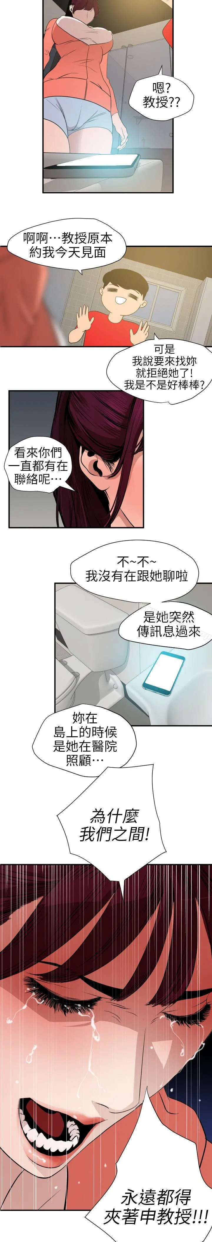 欲求王（无删减） - 第95话 - page 15