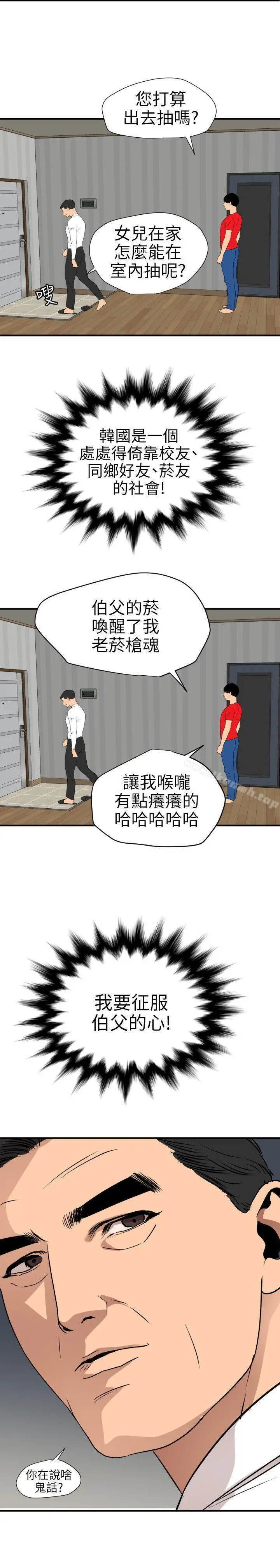 欲求王（无删减） - 第95话 - page 19