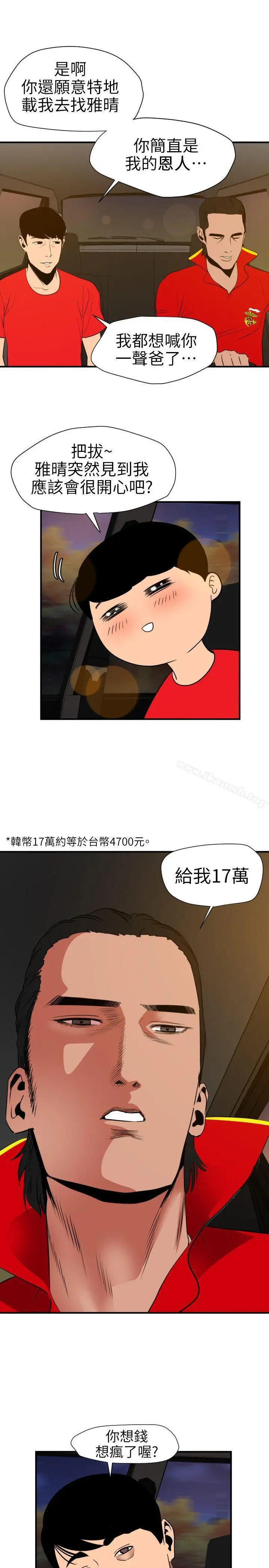 欲求王（无删减） - 第94话 - page 4