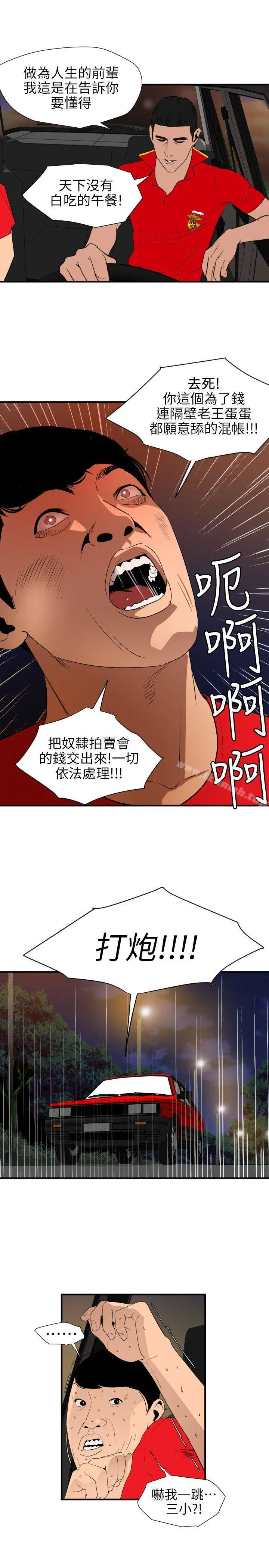 欲求王（无删减） - 第94话 - page 6
