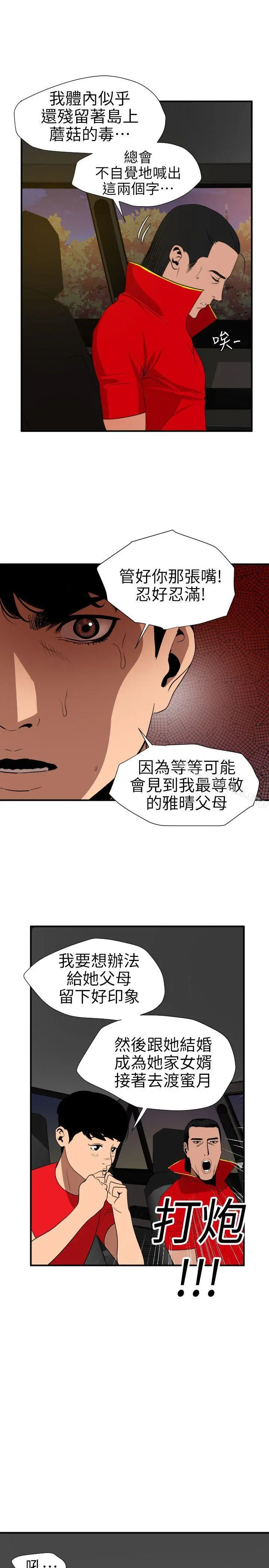 欲求王（无删减） - 第94话 - page 7