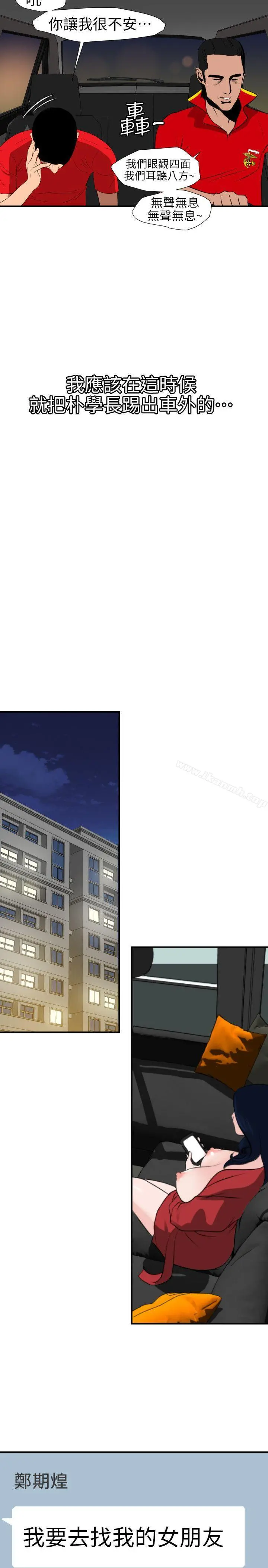 欲求王（无删减） - 第94话 - page 8