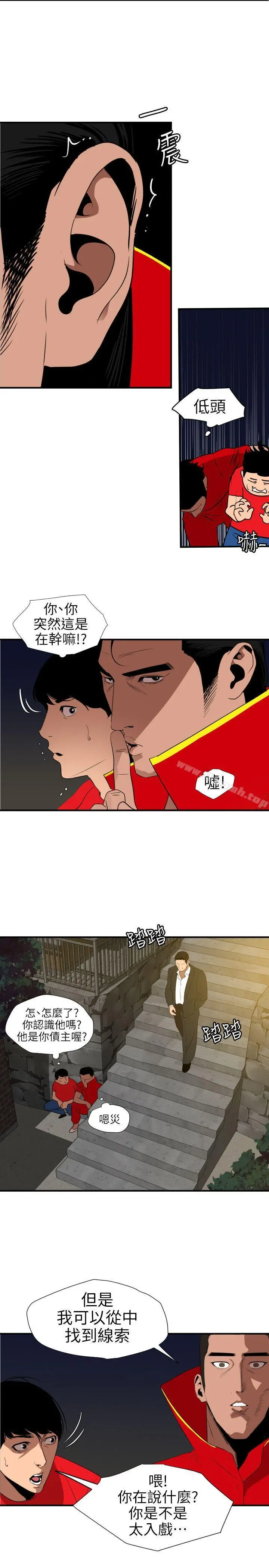 欲求王（无删减） - 第94话 - page 12