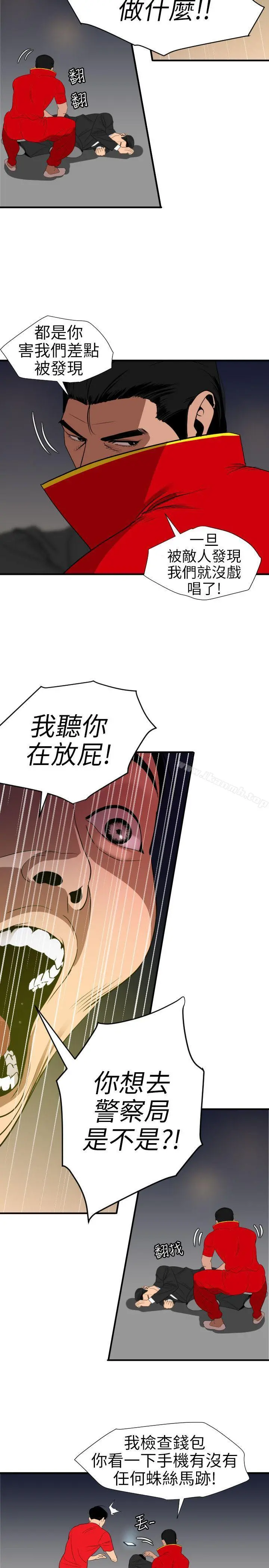 欲求王（无删减） - 第94话 - page 15