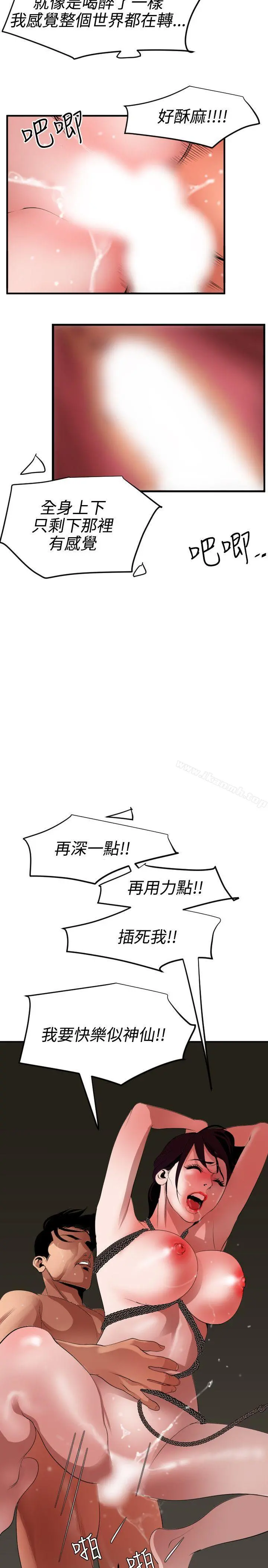 欲求王（无删减） - 第49话 - page 10