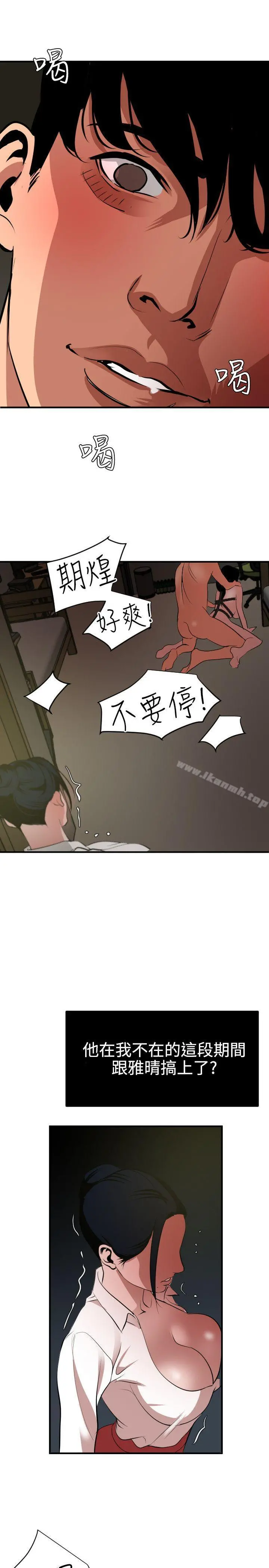 欲求王（无删减） - 第49话 - page 12