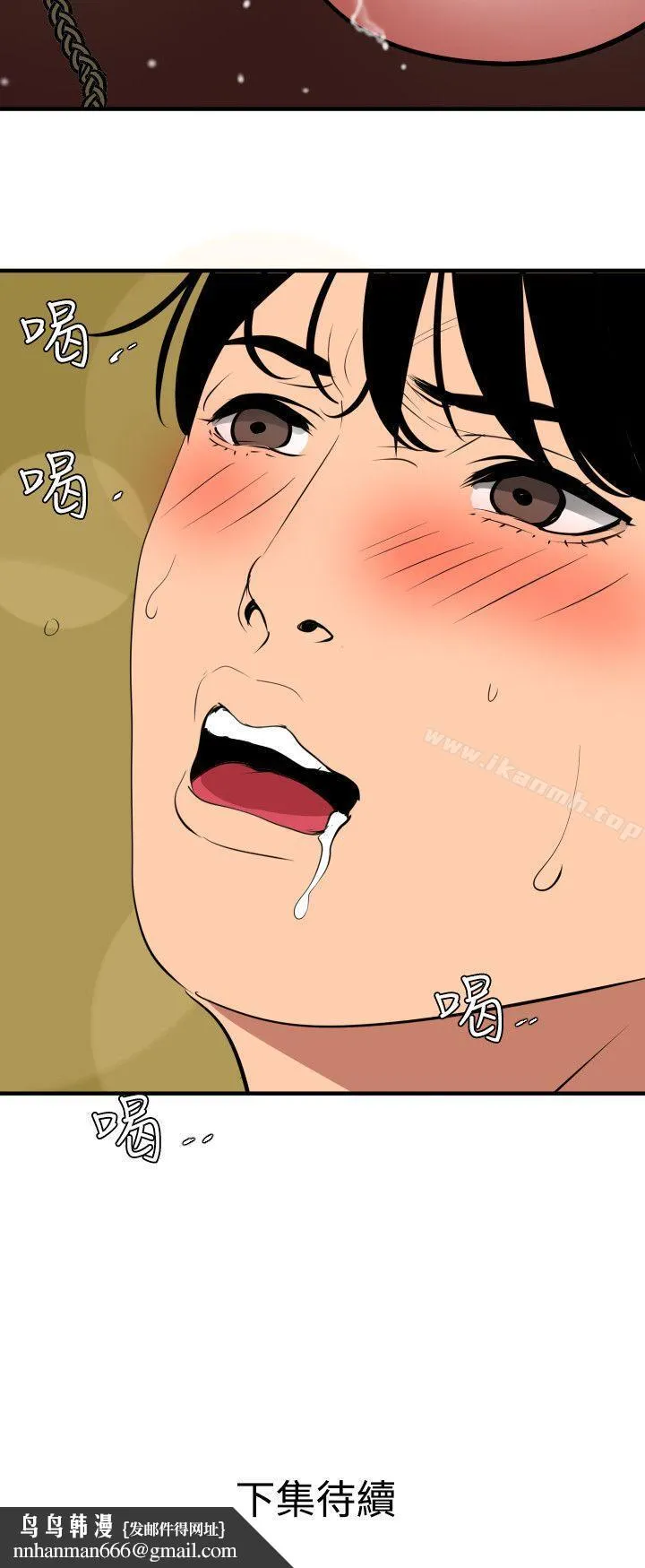 欲求王（无删减） - 第49话 - page 24