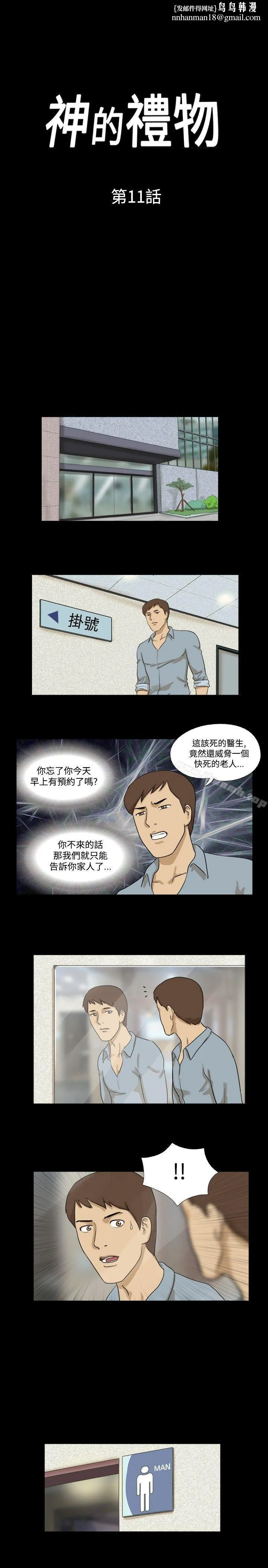 神的礼物(完结) - 第11话 - page 1