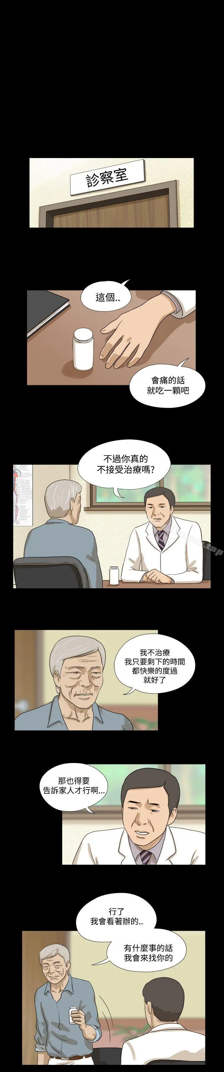 神的礼物(完结) - 第11话 - page 11