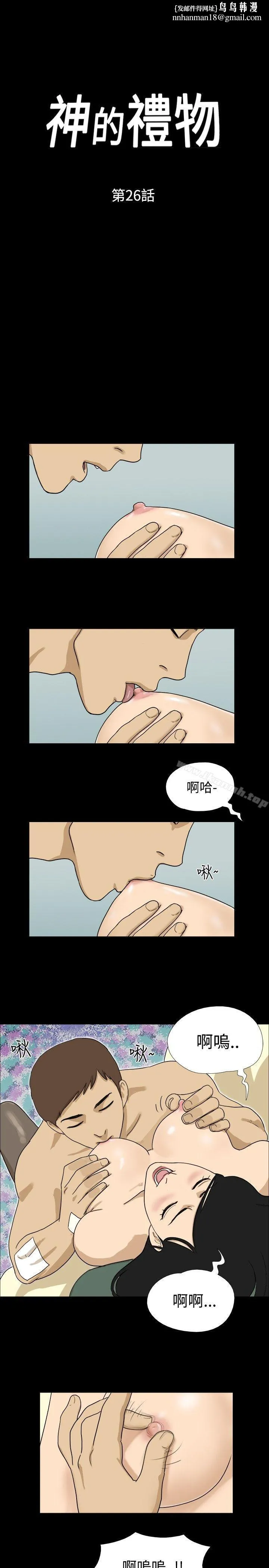 神的礼物(完结) - 第26话 - page 1