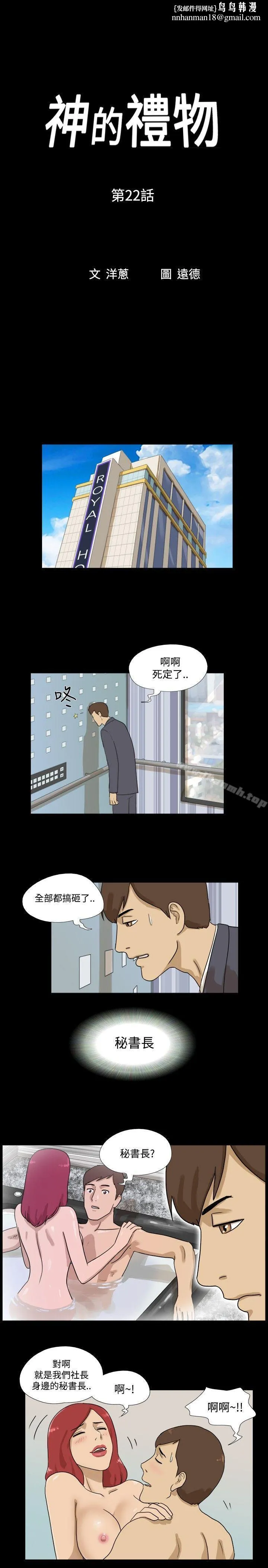 神的礼物(完结) - 第22话 - page 1