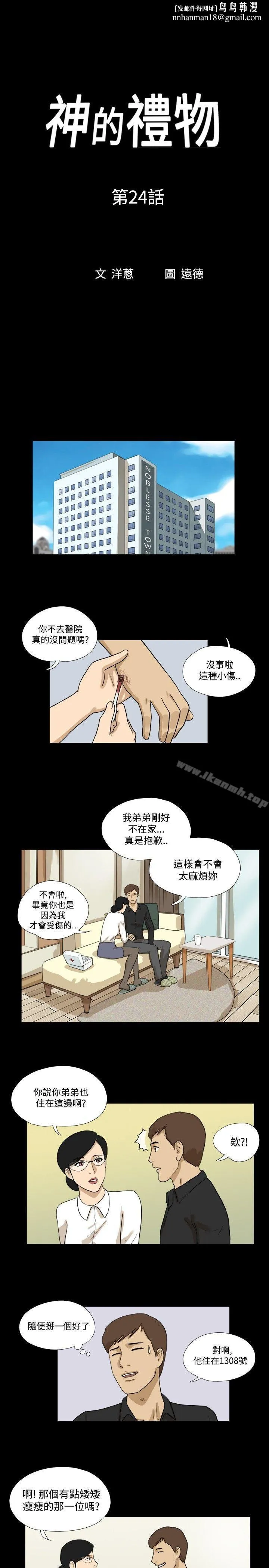 神的礼物(完结) - 第24话 - page 1