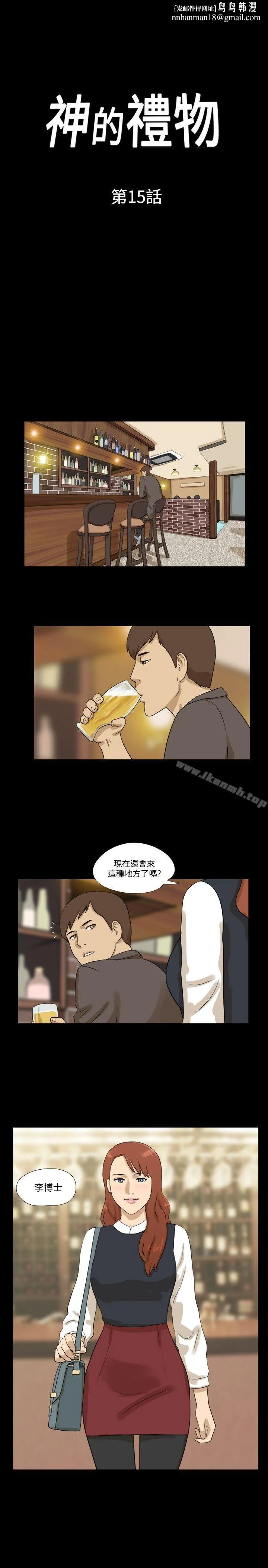 神的礼物(完结) - 第15话 - page 1