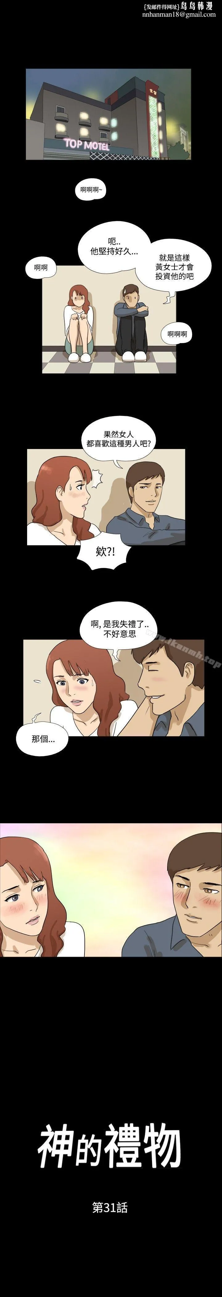 神的礼物(完结) - 第31话 - page 1