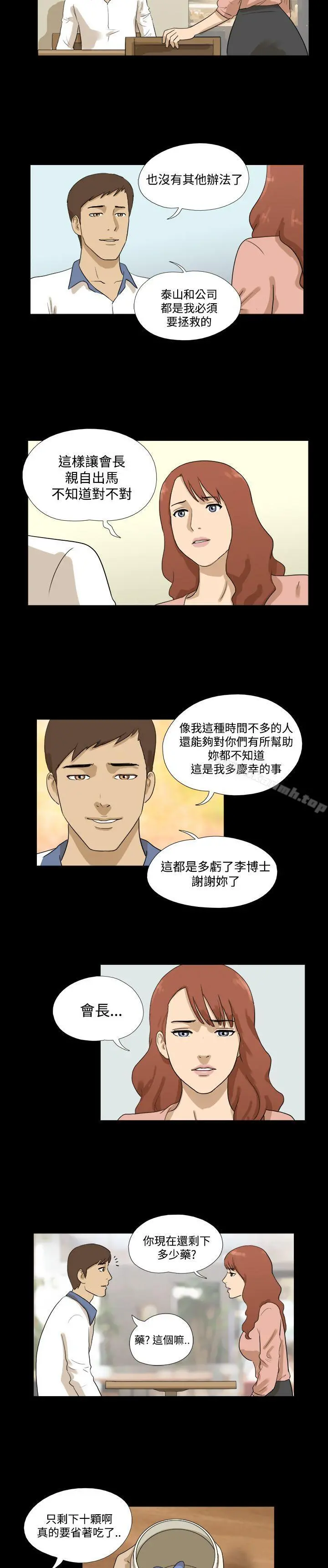 神的礼物(完结) - 第31话 - page 12