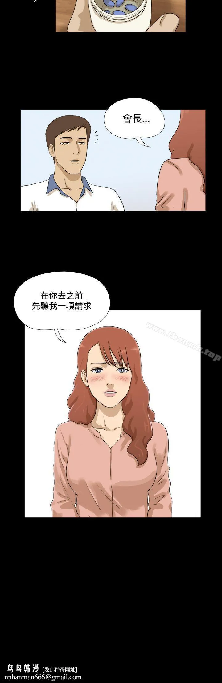 神的礼物(完结) - 第31话 - page 13