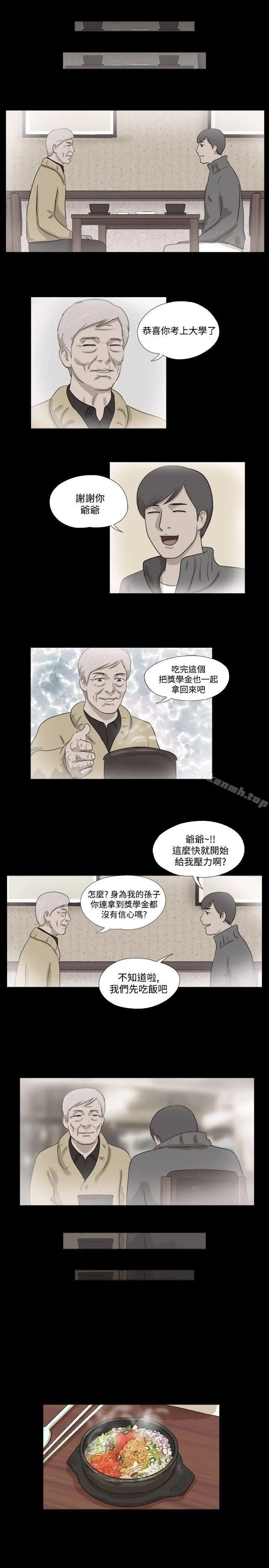 神的礼物(完结) - 第18话 - page 5