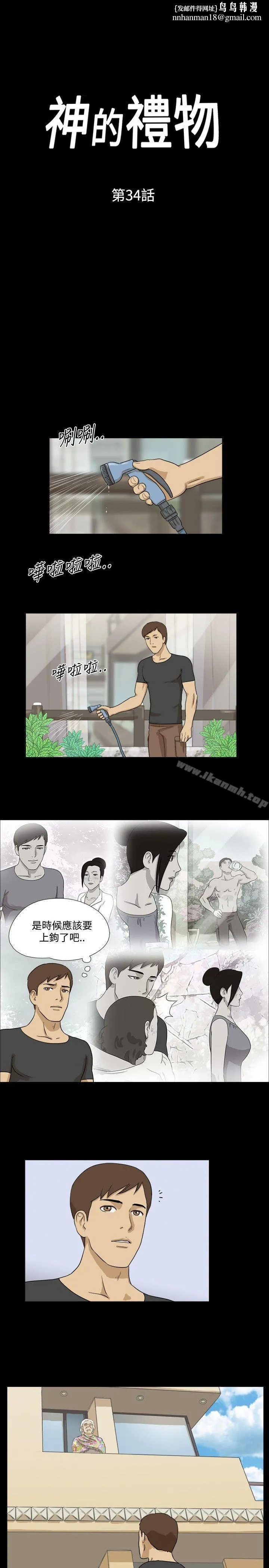 神的礼物(完结) - 第34话 - page 1