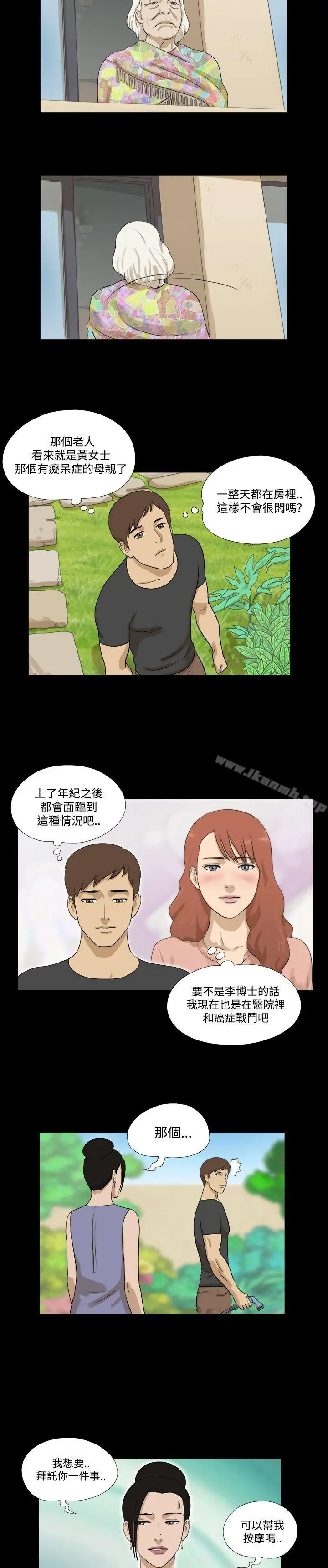 神的礼物(完结) - 第34话 - page 3