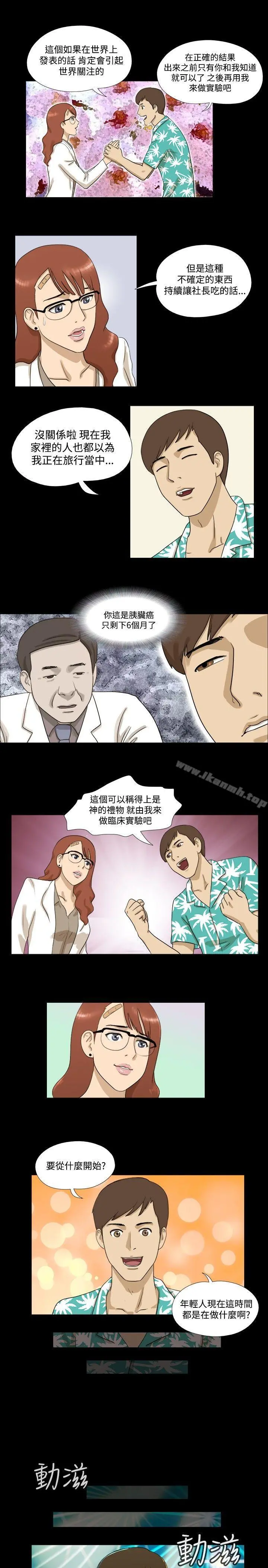 神的礼物(完结) - 第2话 - page 6
