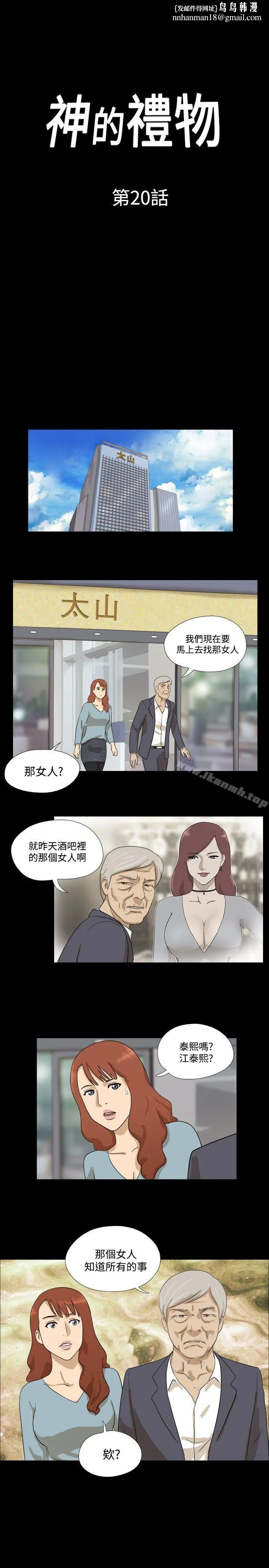 神的礼物(完结) - 第20话 - page 1