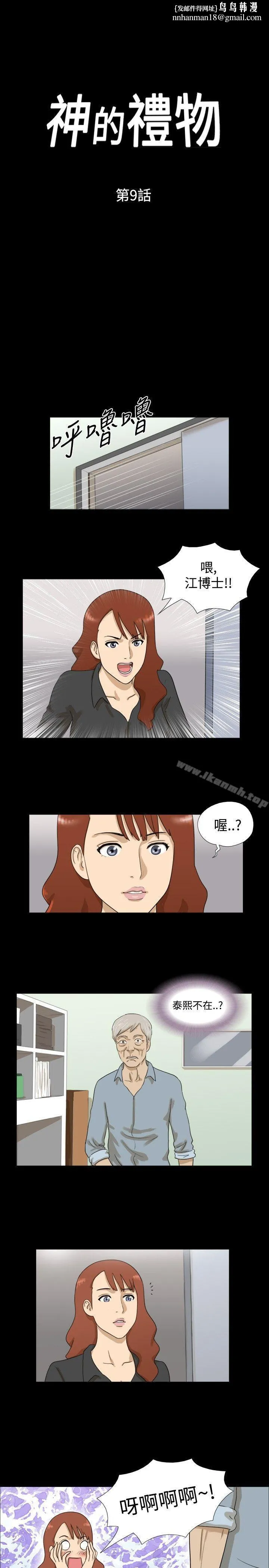 神的礼物(完结) - 第9话 - page 1