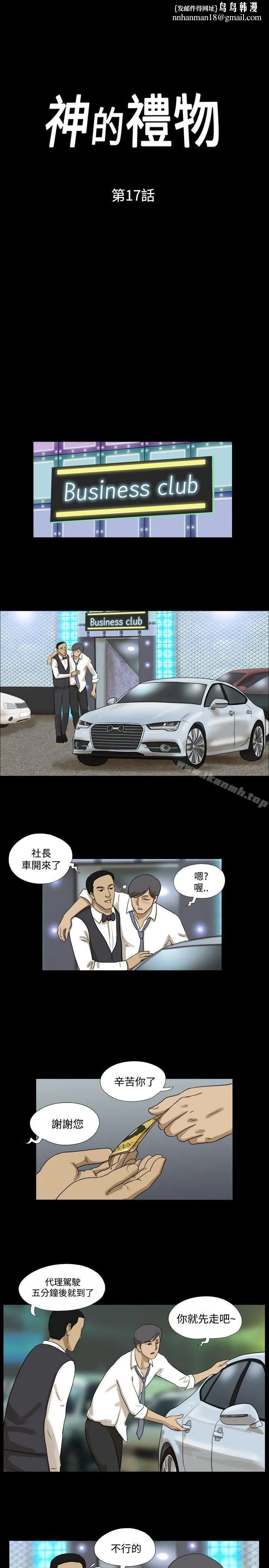 神的礼物(完结) - 第17话 - page 1