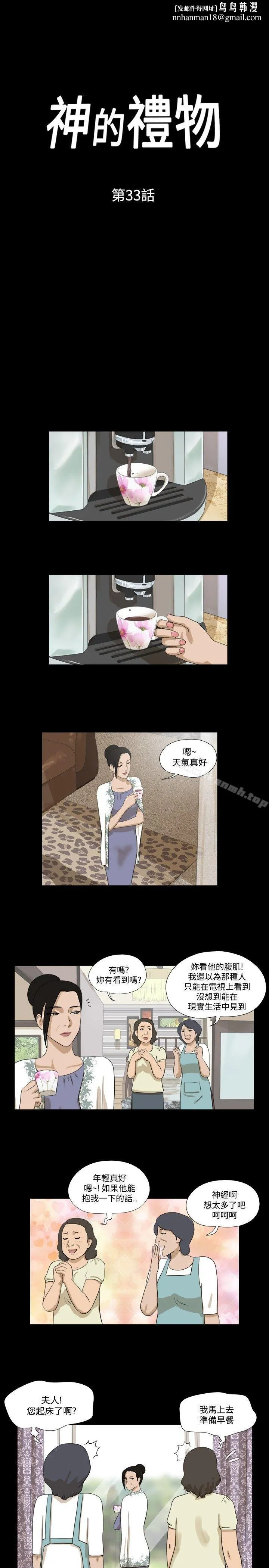 神的礼物(完结) - 第33话 - page 1