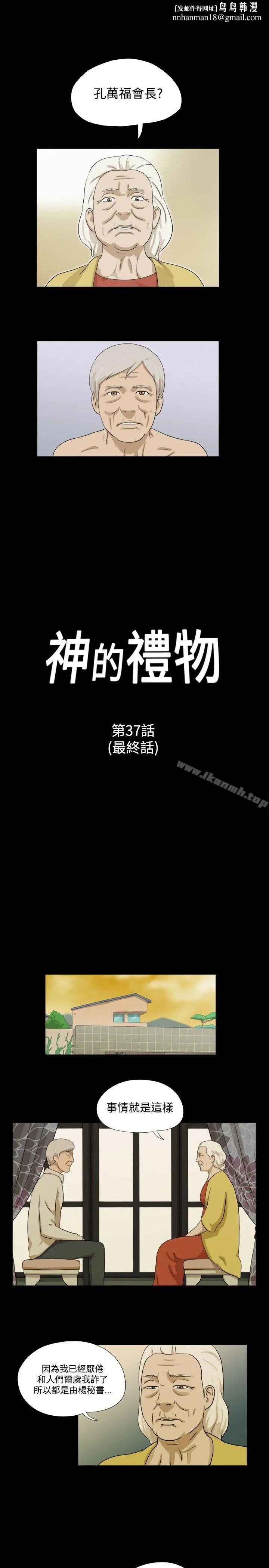 神的礼物(完结) - 最终话 - page 1
