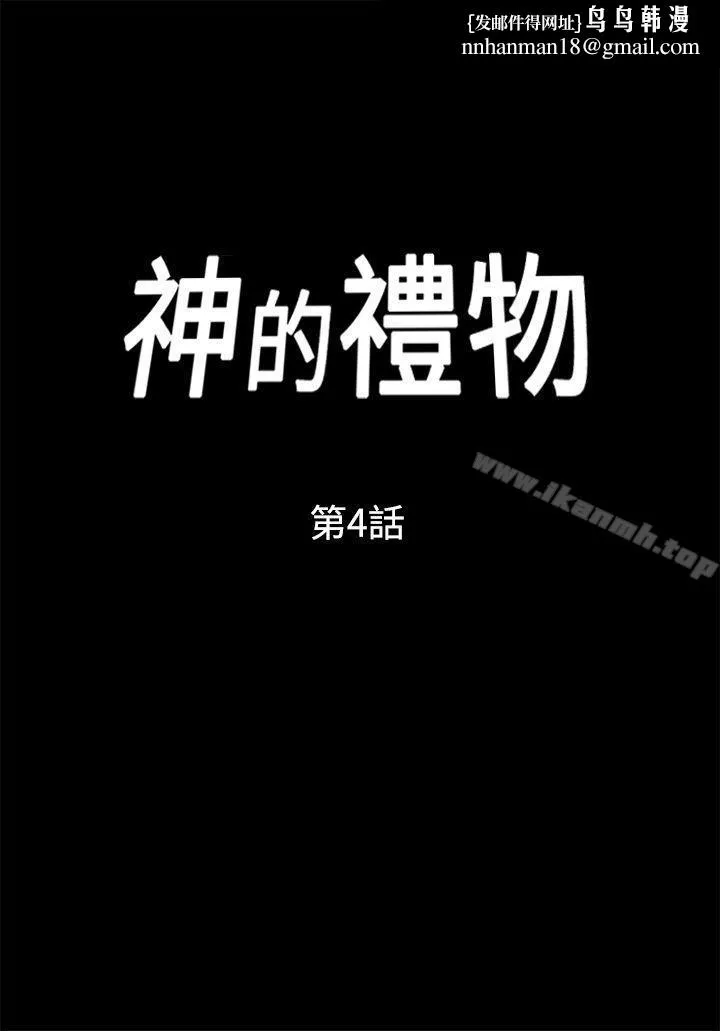 神的礼物(完结) - 第4话 - page 1