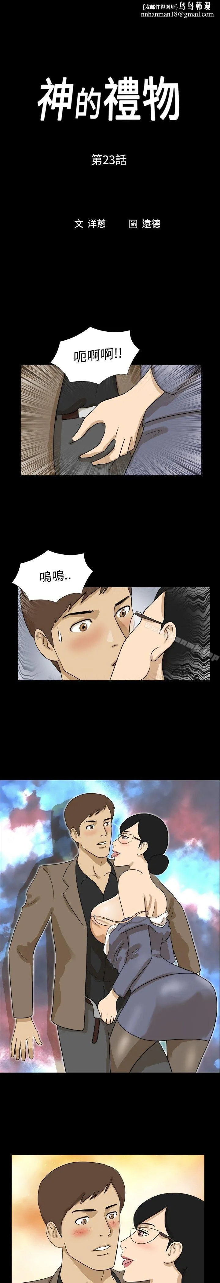 神的礼物(完结) - 第23话 - page 1